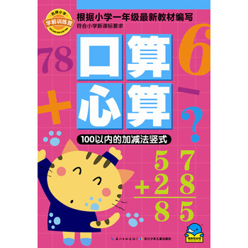 口算100以內(nèi)加減法