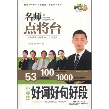 小學(xué)生好詞好句好段