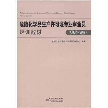 危險(xiǎn)化學(xué)品