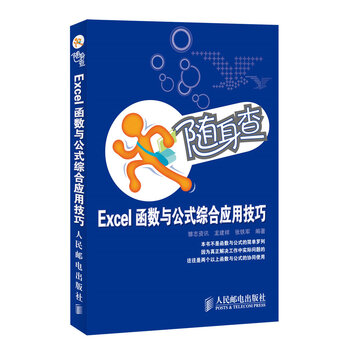 excel函數(shù)與公式應(yīng)用技巧