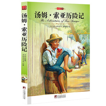 湯姆歷險(xiǎn)記