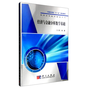 應用數學基礎