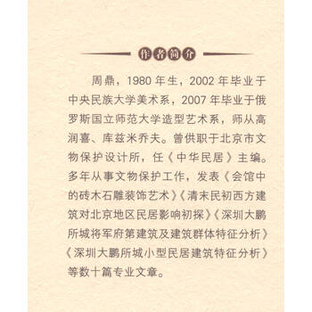 故園畫憶