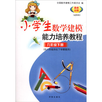 小學六年級下冊
