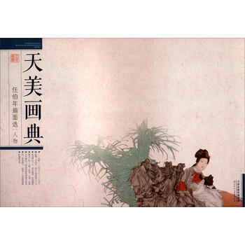 任伯年人物