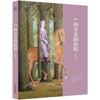 美的歷程