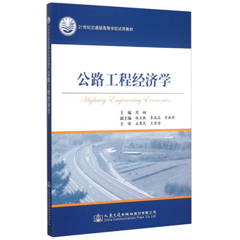 工程經(jīng)濟(jì)學(xué)