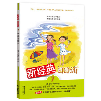 新經(jīng)典日日誦