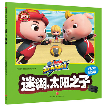 豬豬俠之