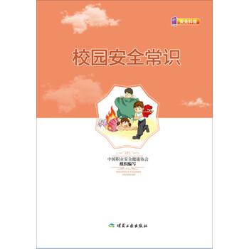 安全常識