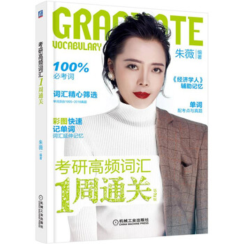考研詞匯