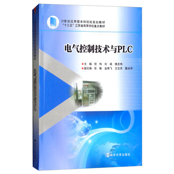 電氣控制與plc