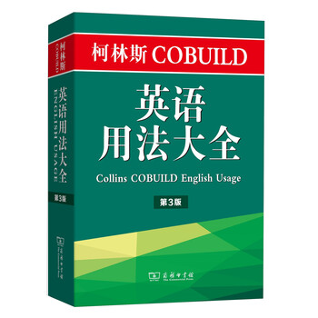柯林斯cobuild