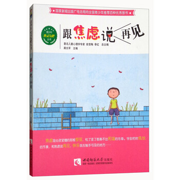 焦慮