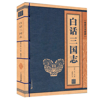 白話三國(guó)志