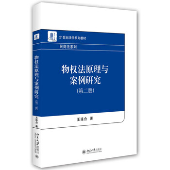 物權(quán)法案例