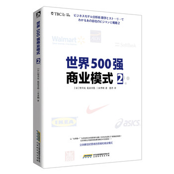 世界500強(qiáng)商業(yè)模式