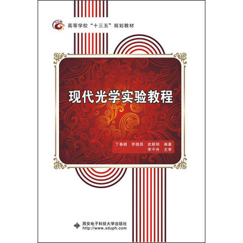 光學(xué)教程
