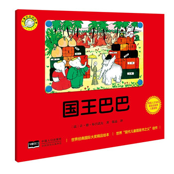 大象巴巴的故事