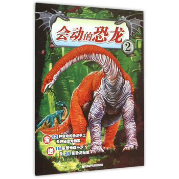 會(huì)動(dòng)的恐龍
