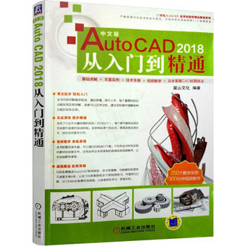 中文版autocad2018