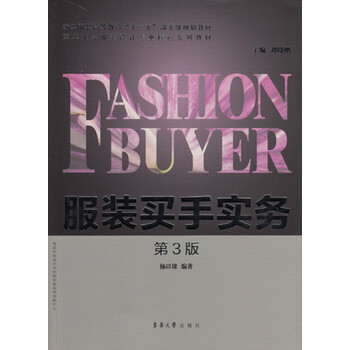 服裝買手