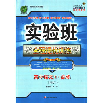 實(shí)驗(yàn)班人教版