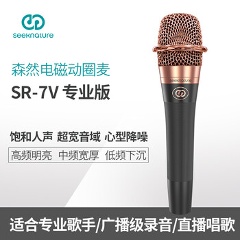 森然（Seeknature）   麥克風(fēng) 森然SR-7V麥克風(fēng)