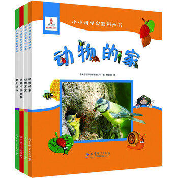 小小科學(xué)家