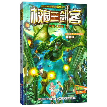 校園三劍客