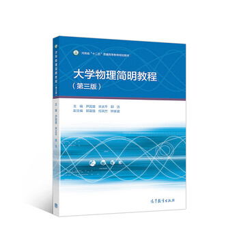 大學(xué)物理教程