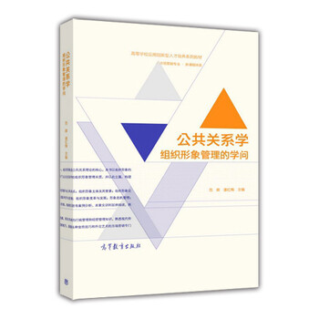 公共關(guān)系學(xué)