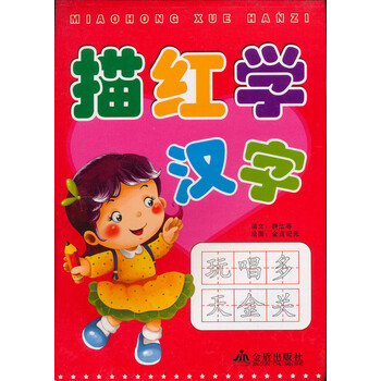 學漢字