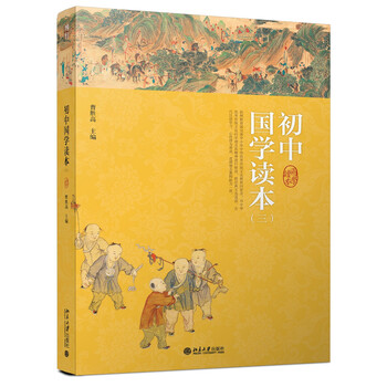 初中國(guó)學(xué)讀本