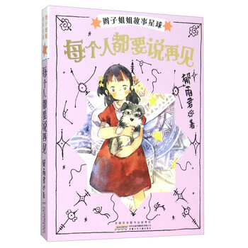 辮子姐姐