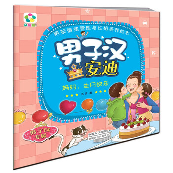 男子漢培養(yǎng)