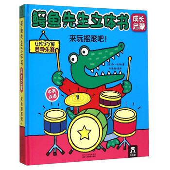 鱷魚先生