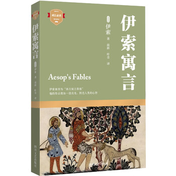 伊索寓言