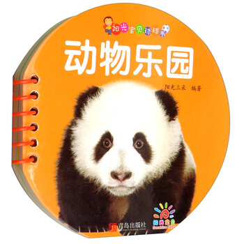 書動物樂園