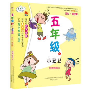 五年級的小豆豆