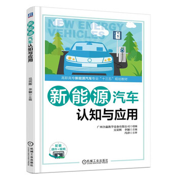 新能源汽車