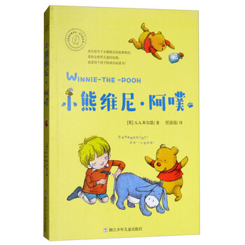 小熊維尼噗