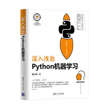 深入淺出python機器學(xué)習
