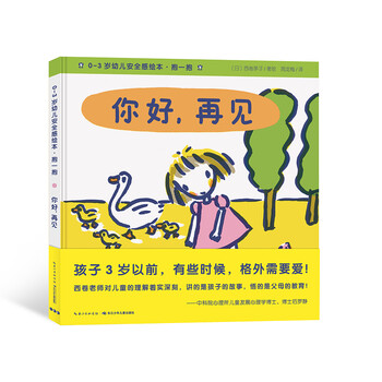 你好再見