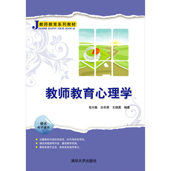 教師教育心理學(xué)