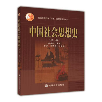 中國(guó)社會(huì)思想史