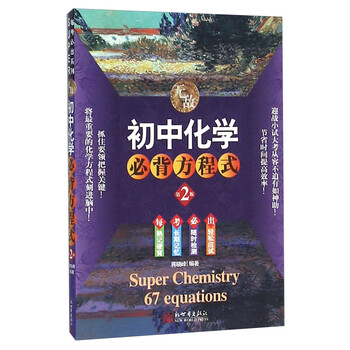 初中化學(xué)方程式