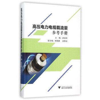 電力電纜手冊