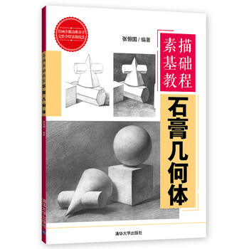石膏幾何體