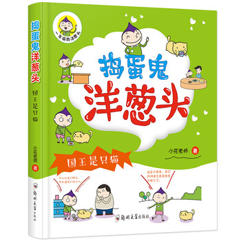 搗蛋鬼